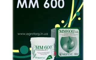 ММ 600 з.п., гербіцид