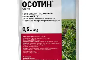 Осотин в.г., (клопіралід, 750 г/кг)