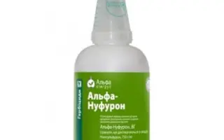 АЛЬФА-НУФУРОН, ВГ