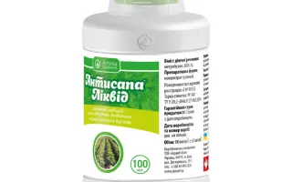 АНТИСАПА ЛІКВІД