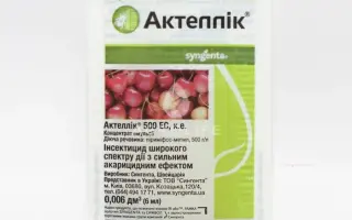 Актеллік 500 ЕС