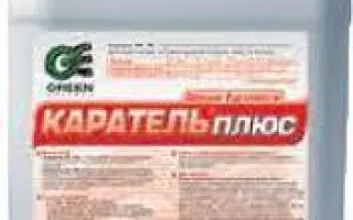 Каратель Плюс ЕС