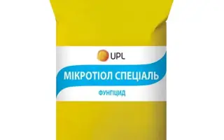 Мікротіол Спеціаль