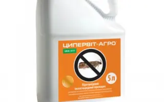 ЦИПЕРВІТ-АГРО