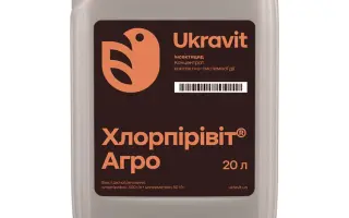 ХЛОРПІРІВІТ - агро