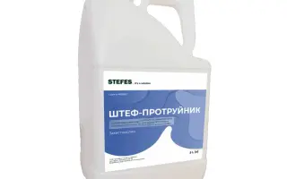 Штеф-протруйник