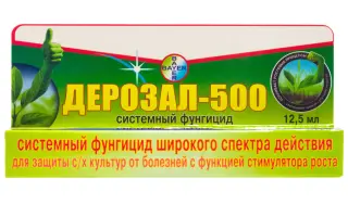 Дерозал 500 SC