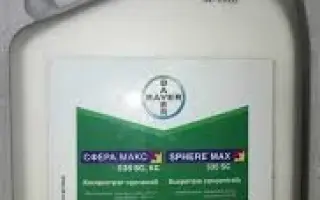 Сфера Макс 535 SC