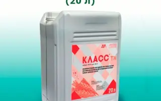 Класс, ТН, фунгицид для протравливания семян
