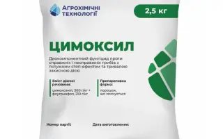 Цимоксил ЗП фунгіцид