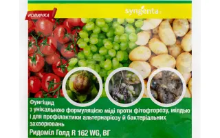 Ридоміл Голд R 162 WG