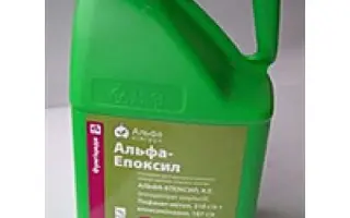 АЛЬФА – ЭПОКСИЛ
