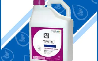 ТМТД В.С.К. Фунгицид для обработки семян