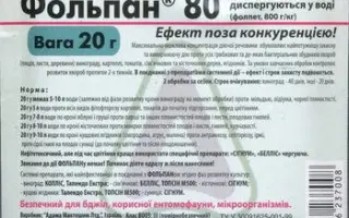 Фольпан 80 в.г.