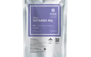 Метамил МЦ