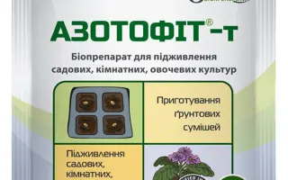 Азотофіт-т