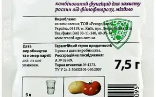 Фунгицид РЕКОРД, ТН