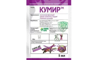 Фунгицид КУМИР