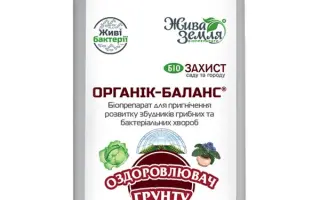 Органік-баланс