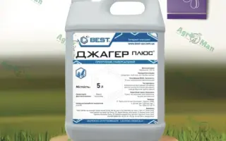 Джагер Плюс