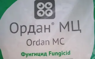 Ордан МЦ