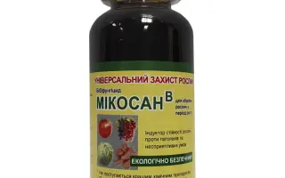 Биофунгицид Микосан «В» и «Н», 3% в.р.к.