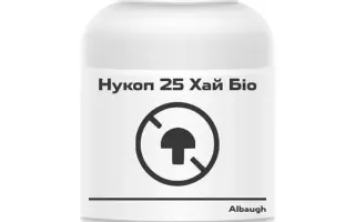 Нукоп 25 Хай Біо