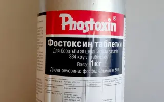 Фостоксин