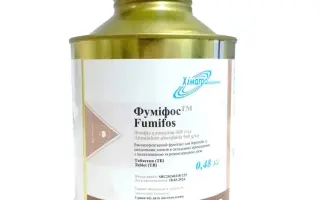 Фуміфос