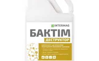 БАКТІМ ДЕСТРУКТОР