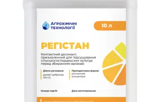 Десат, РК, десикант