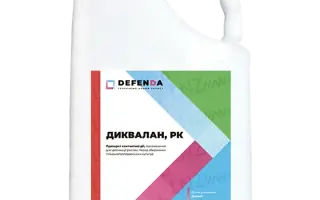 Диквалан, в.р.к., (Дикват 150 г/л)