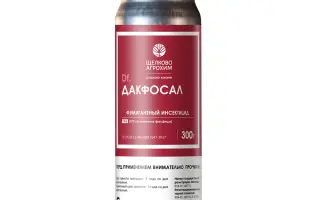 Дакфосал ТБ