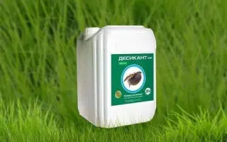 Бомбер, РК, (Дикват дибромід, 300 г/л)