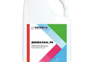 Диквалан, РК, (Дикват, 150 г/л.)