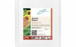 Дикват М-Зоря, РК, (Дикват дибромид, 150 г/л)