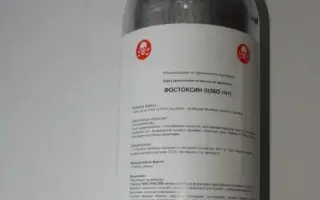Фостоксин (Детіа Газ-Екс-Т)