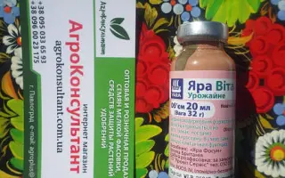 ЯраВіта Урожайне