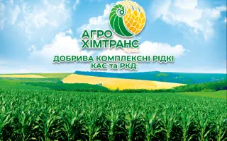 Добрива азотні рідкі марки КАС-32