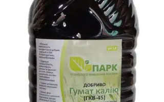 Гумат Калію ГК В 45