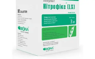 Нитрофікс (LS)