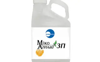 МикоАпплай