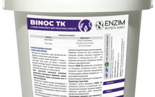Микробиологический инокулянт «BINOC»