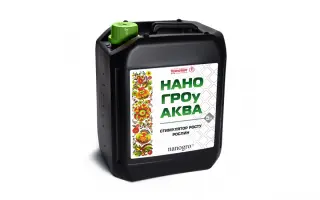 Нано Гроу Аква