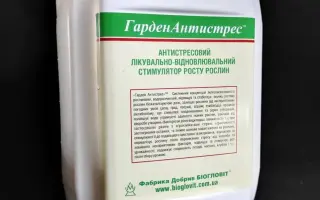 ГАРДЕНАНТИСТРЕС