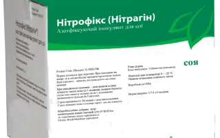 Нитрофикс (Нитрагин)