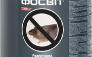 Родентицид ФОСВІТ-