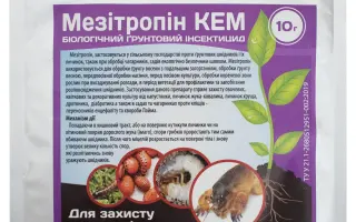 Мезітропін КЕМ