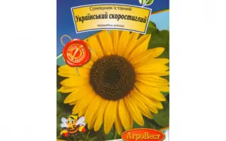 Український скоростиглий