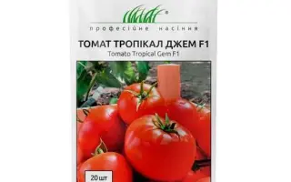 Tropical Gem F1 / Тропікал Джем F1